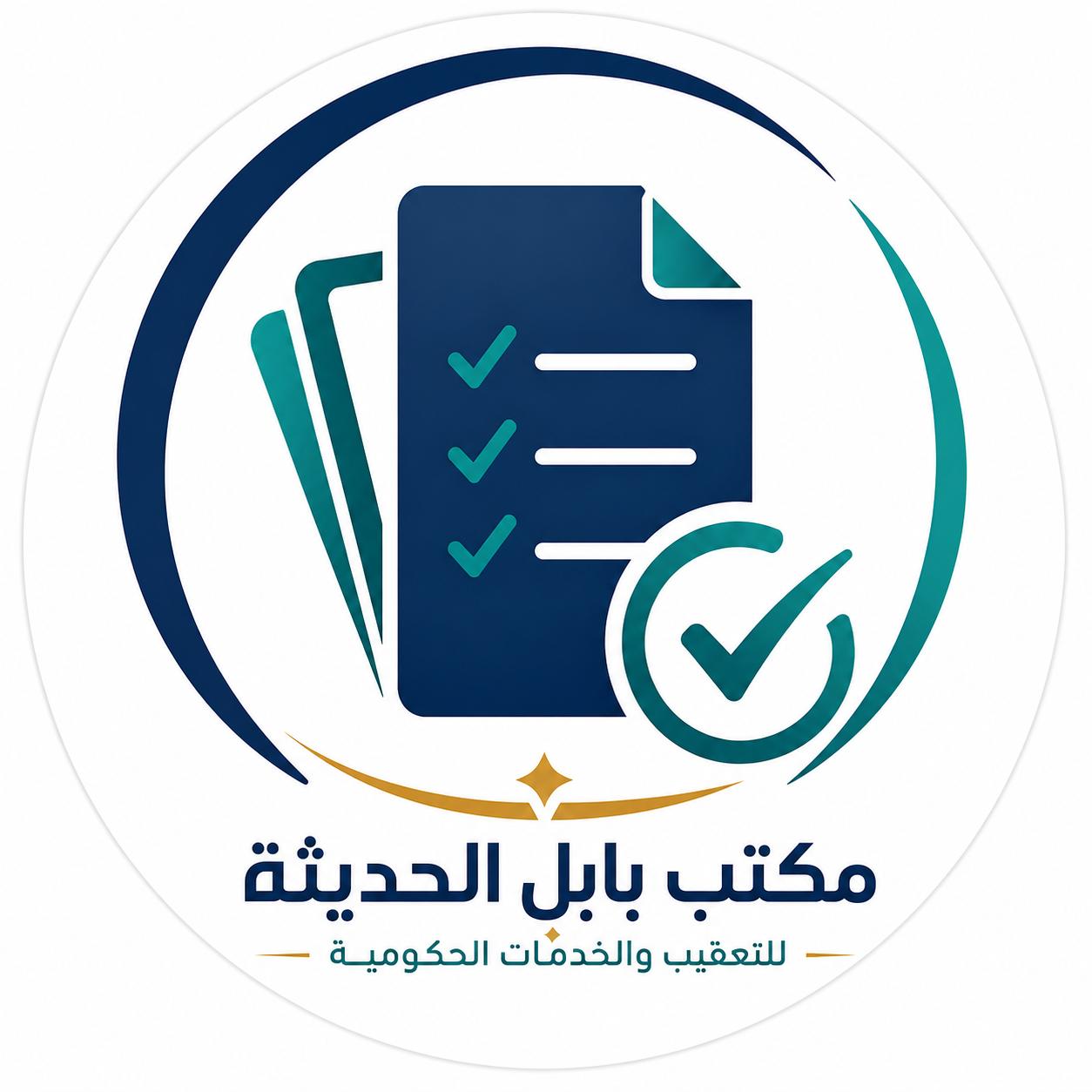 مكتب بابل الحديثة